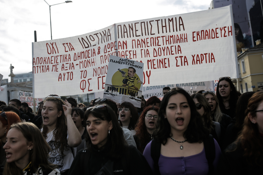 Φοιτητές διαδηλώνουν στο κέντρο της Αθήνας κατά της ίδρυσης ιδιωτικών πανεπιστημίων