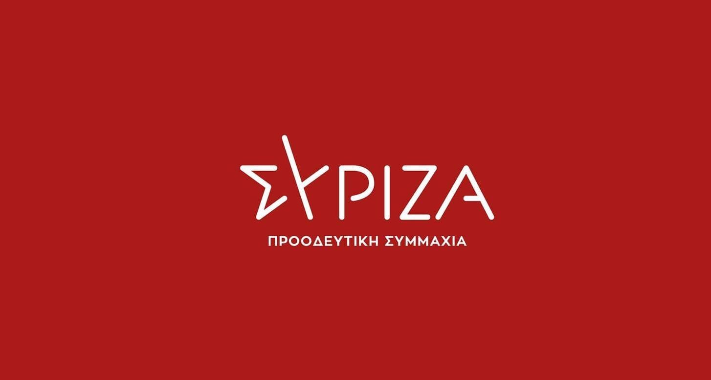 ΣΥΡΙΖΑ