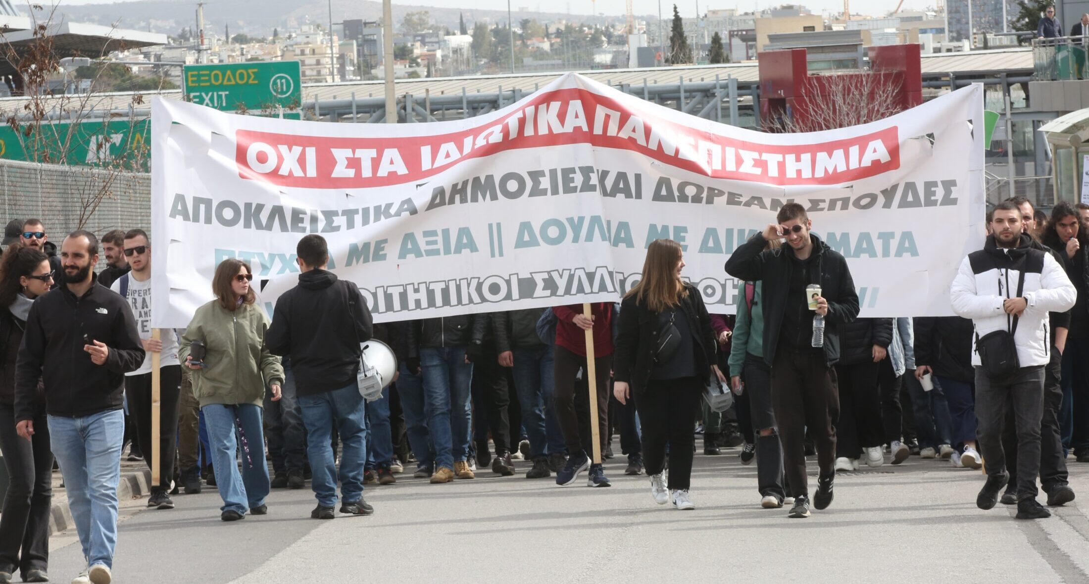 φοιτητές σε πορεία που εναντιώνονται στα κρατικά πανεπιστήμια