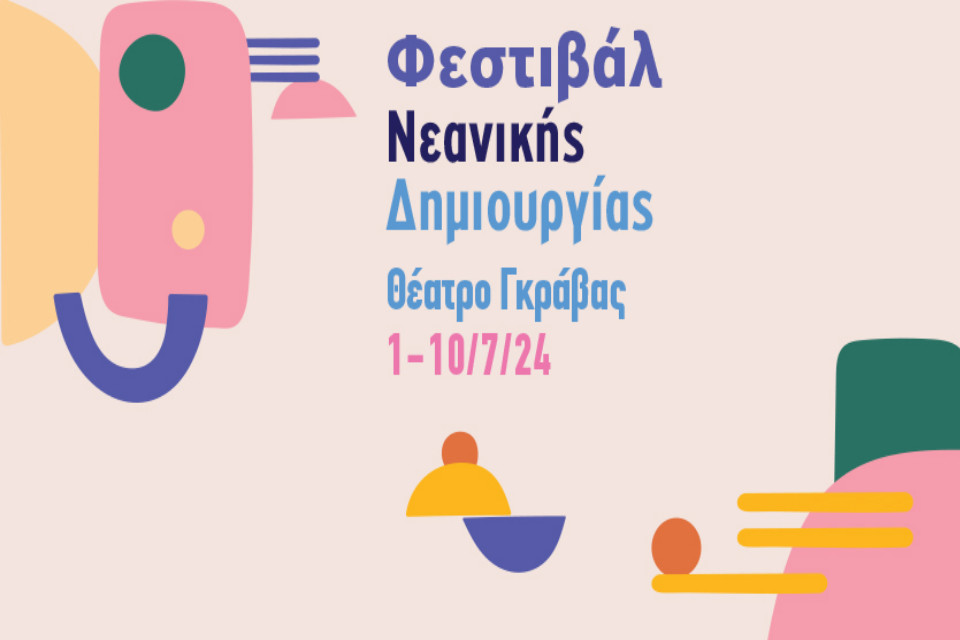 festival-neanikis-dimiourgias-baybmove-provoli-tainion-kai-o-othellos-dorean-stin-athina