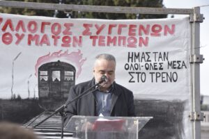 Σύνταγμα Τέμπη